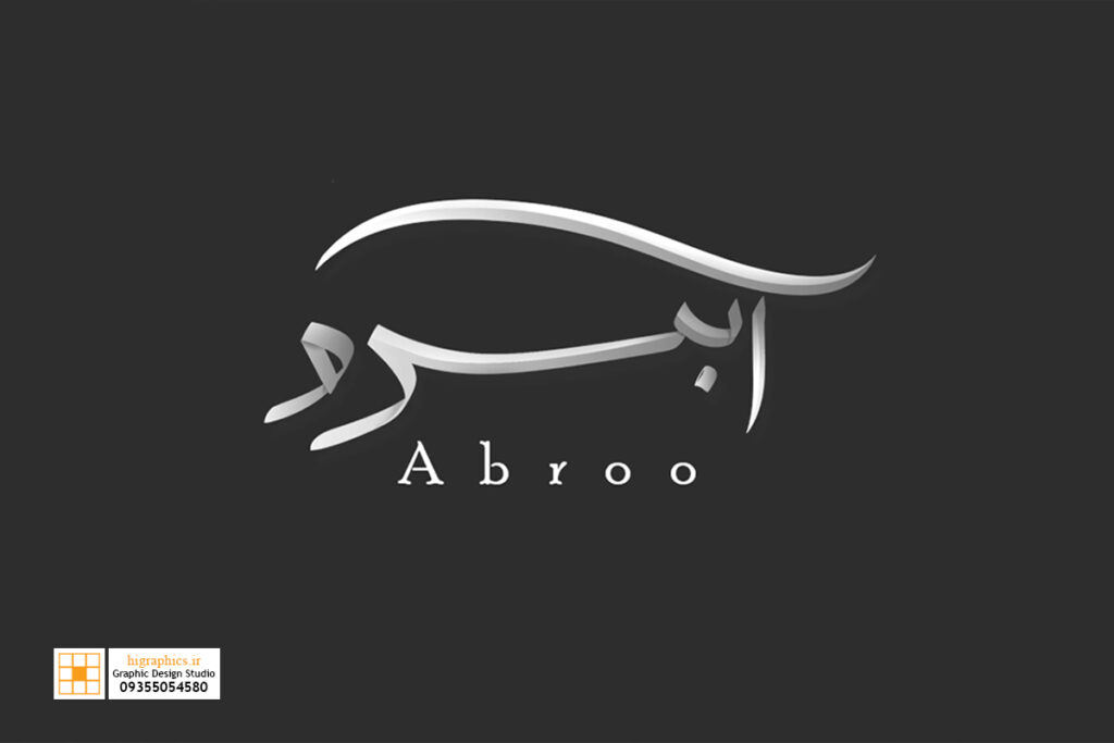 طراحی اسم حرفهای و ارزان - دیزاین گرافیکی اسم با کیفیت بالا